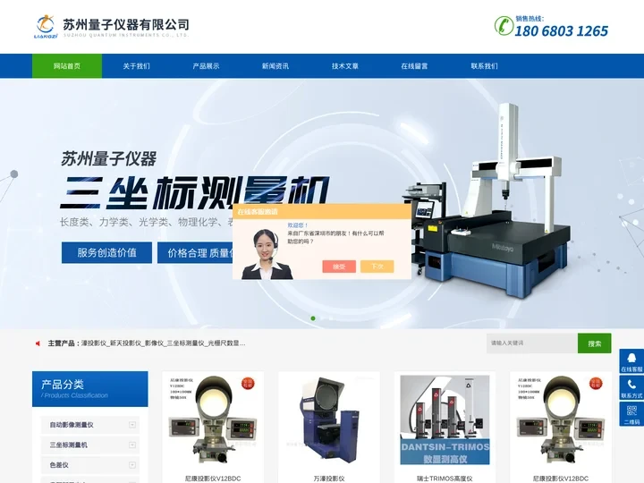万濠投影仪_瑞士TRIMOS高度仪_尼康投影仪V12BDC|量子仪器