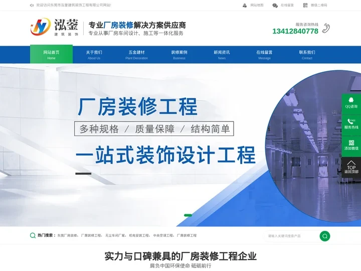 东莞厂房装修_无尘车间净化_机电安装_彩钢板|钢结构工程承包 - 东莞泓蓥装饰