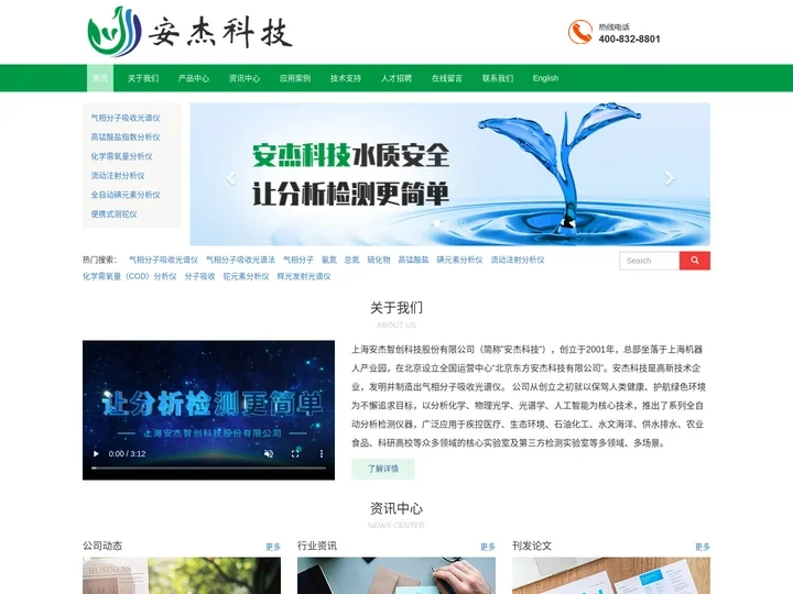 上海安杰智创科技股份有限公司_安杰科技_气相分子吸收光谱仪生产者