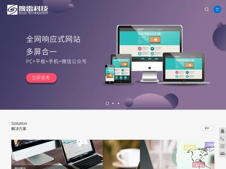 企业互联网一站式营销 - 搜雷科技官网