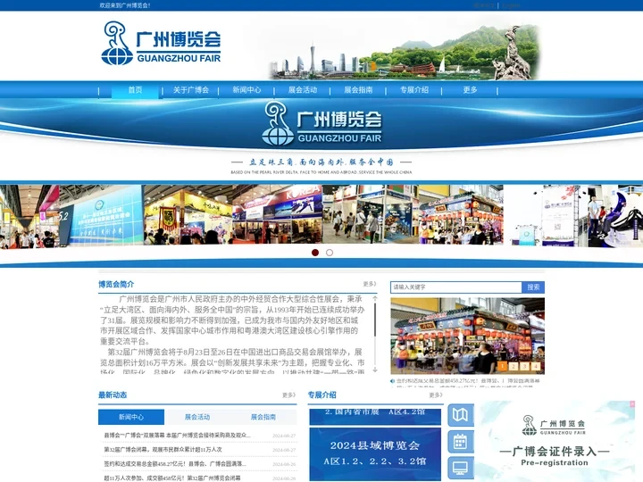 广州博览会