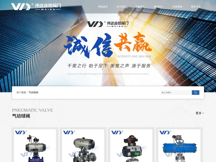 浙江伟达自控阀门有限公司首页、气动球阀、生产厂家