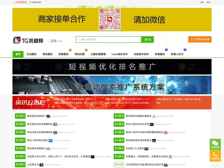 TG托管网_免费发布信息网站托管分类信息网站