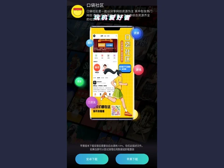 口袋社区APP下载