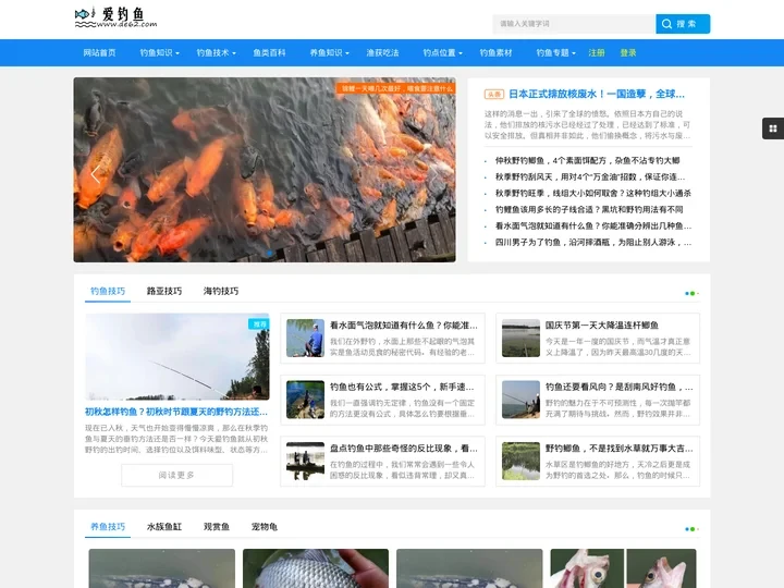 爱钓鱼 - 分享钓鱼、吃鱼的网站