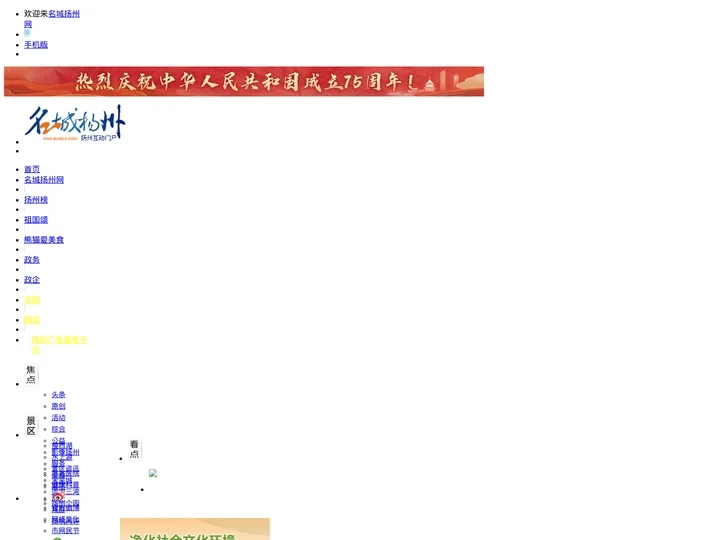 名城扬州 扬州论坛 扬州第一门户网站