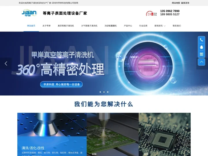 等离子清洗机_等离子表面处理设备生产厂家_深圳甲岸科技