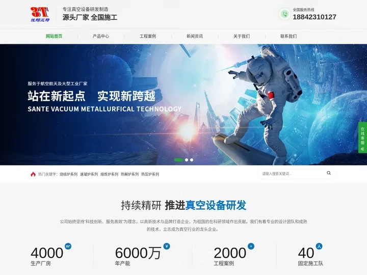 沈阳三特真空科技有限公司