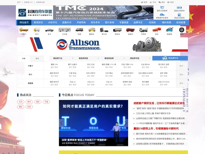 商用车联盟-科瑞--商用车产业链服务平台—商用车联盟