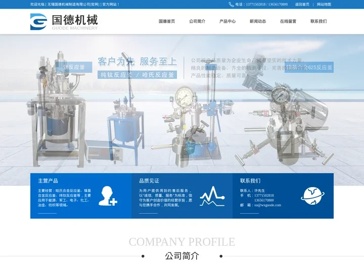 无锡国德机械制造有限公司[官网]