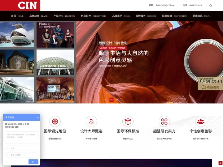 CIN西恩-进口乳胶漆十大品牌排名_乳胶漆品牌排行榜加盟代理
