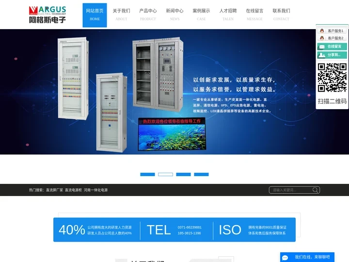 直流屏厂家_直流电源柜_河南一体化电源-郑州阿格斯电子科技有限公司