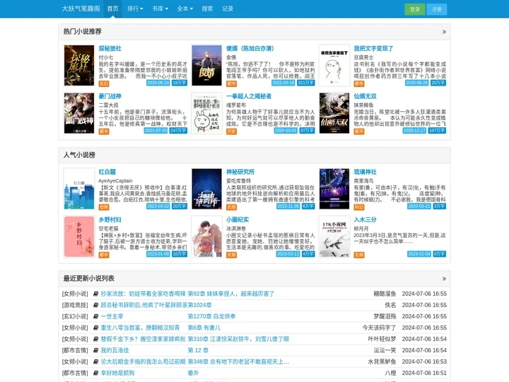 大妖气笔趣阁_免费小说_言情小说_穿越小说_小说排行榜_玄幻小说_TXT小说免费下载