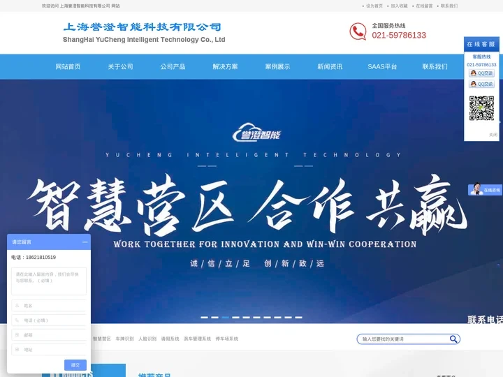 智慧军营-智慧营区-智慧军校-智慧部队-智慧营房-智慧消防-数字营区-智能营区-上海誉澄智能科技有限公司-解决方案提供商