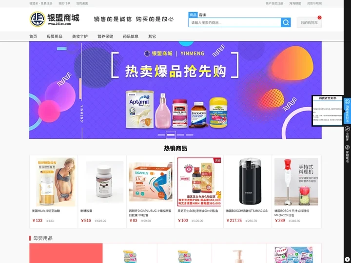 银盟商城,银盟,银盟平台,跨境,母婴用品,美妆个护,营养保健,商城