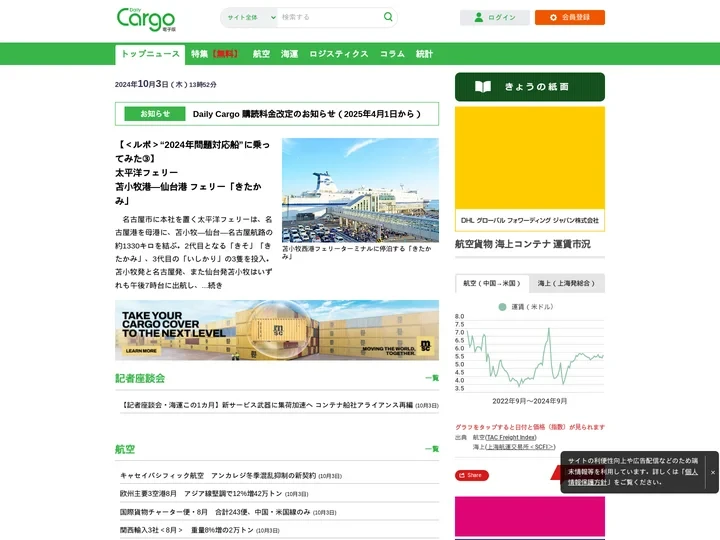 Daily Cargo電子版