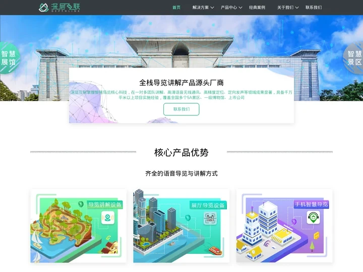智慧导览|语音导览系统|分区讲解系统|无线讲解系统-深层互联
