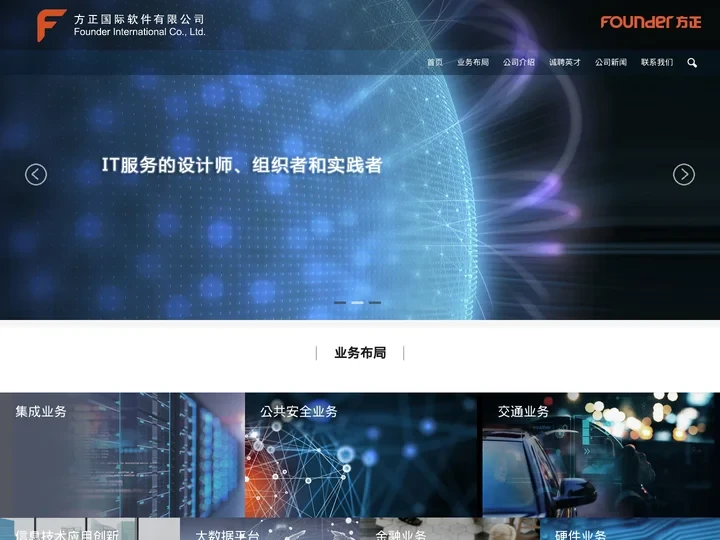 方正国际网站