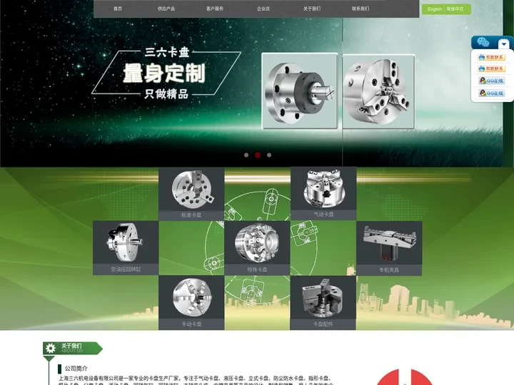 卡盘生产厂家|气动卡盘|液压卡盘|立式卡盘-上海三六机电设备有限公司