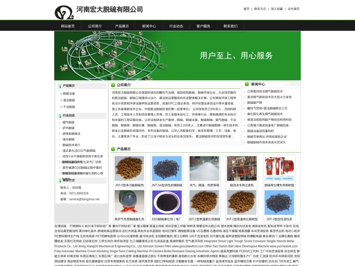 河南宏大脱硫有限公司
