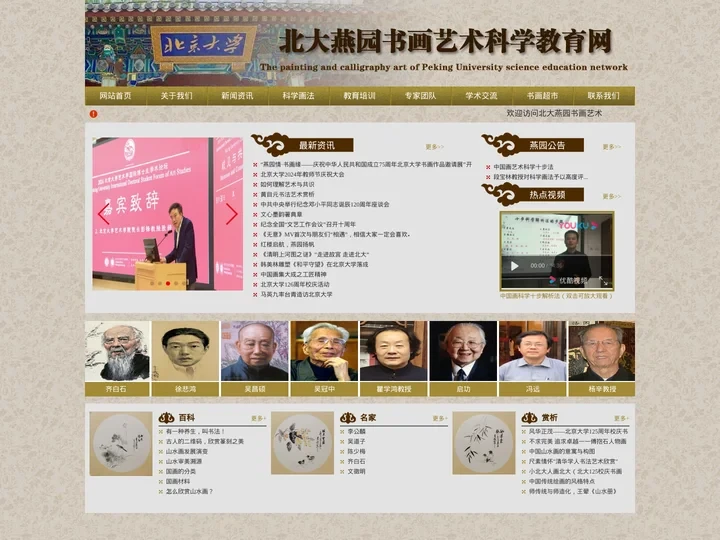 北大燕园书画网_北大燕园书画艺术科学教育网-北大燕园书画艺术【官网】
