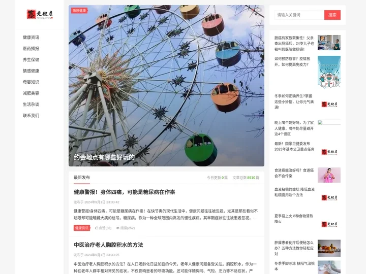 泰光健康资讯网-优秀健康知识平台