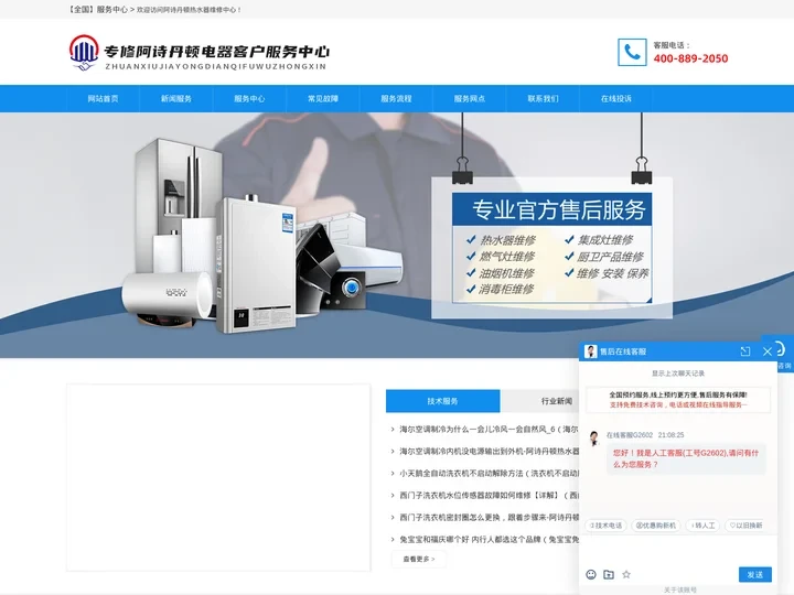 阿诗丹顿热水器维修电话_阿诗丹顿油烟机售后维修_阿诗丹顿燃气灶维修点_阿诗丹顿售后维修电话