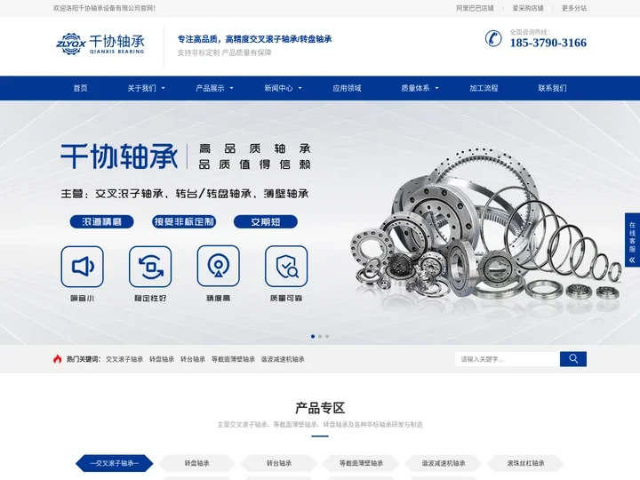 精密交叉滚子轴承-转盘轴承-等截面薄壁轴承-洛阳千协轴承