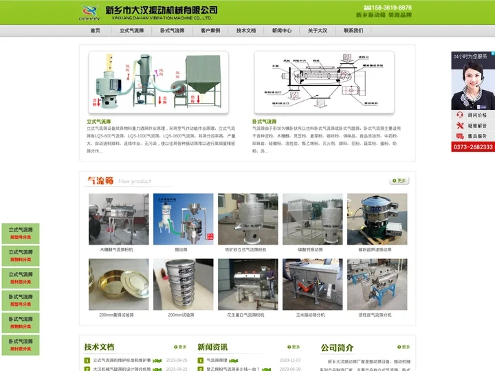 气流筛|气流筛分机|立式气流筛|卧式气流筛—新乡市大汉振动机械有限公司