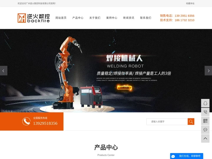 广州逆火数控科技有限公司