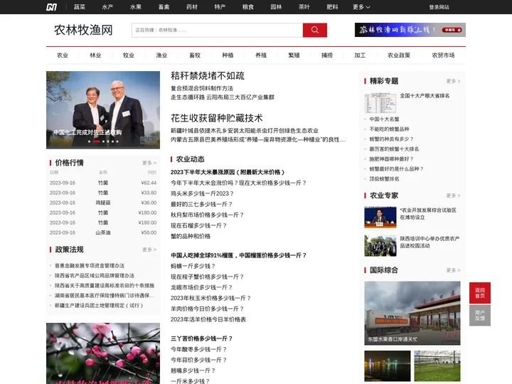 农林牧渔网_农业,林业,畜牧业,渔业信息服务平台