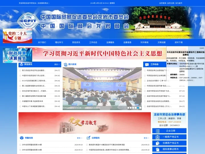 龙岩贸促会