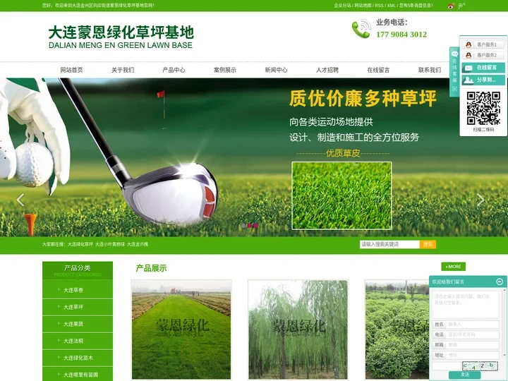 大连绿化草坪_大连小叶黄杨球_大连龙爪槐_大连市金州区向应街道蒙恩草坪场