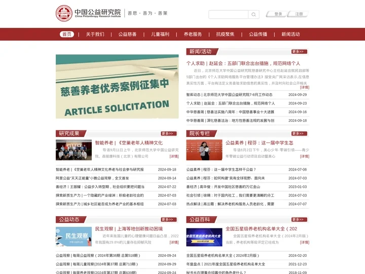 中国公益研究院_中国公益研究院
