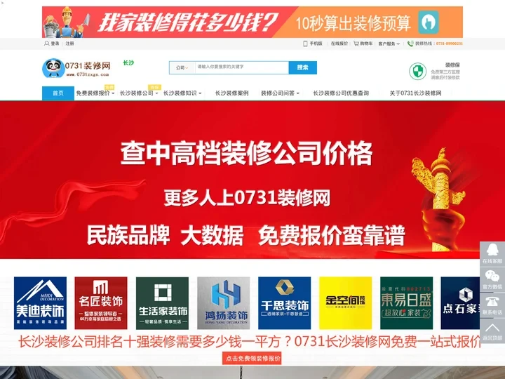 长沙装修网_长沙装修公司_长沙装修公司排名