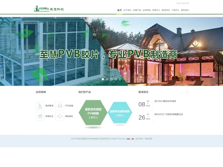 青岛至慧新材料科技有限公司