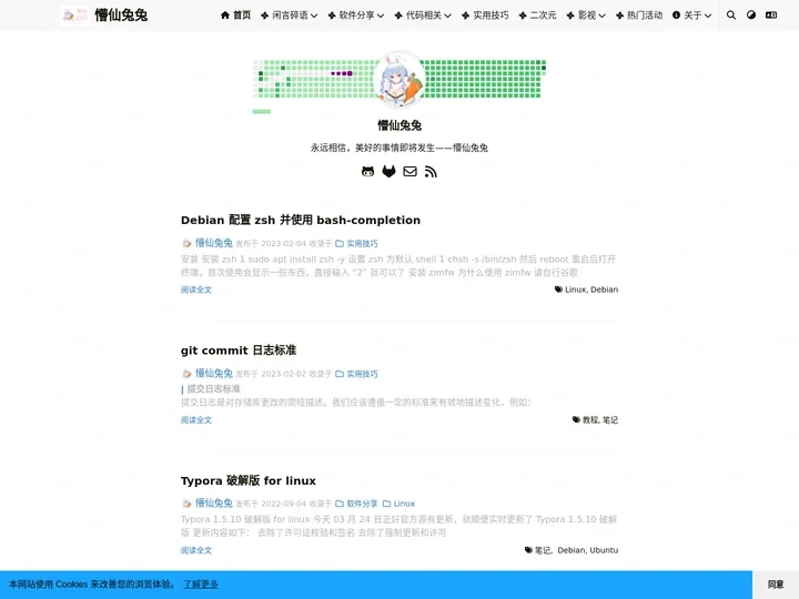 懵仙兔兔