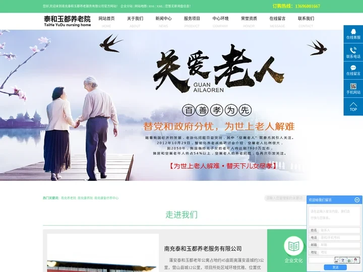 南充养老院_南充康养院 _南充康复疗养中心-南充泰和玉都养老服务有限公司
