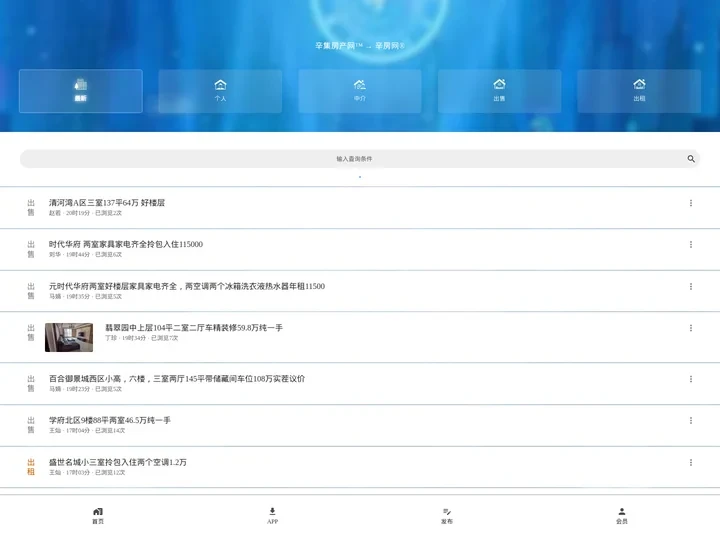 辛集房产网 辛集二手房 辛房网 移动版