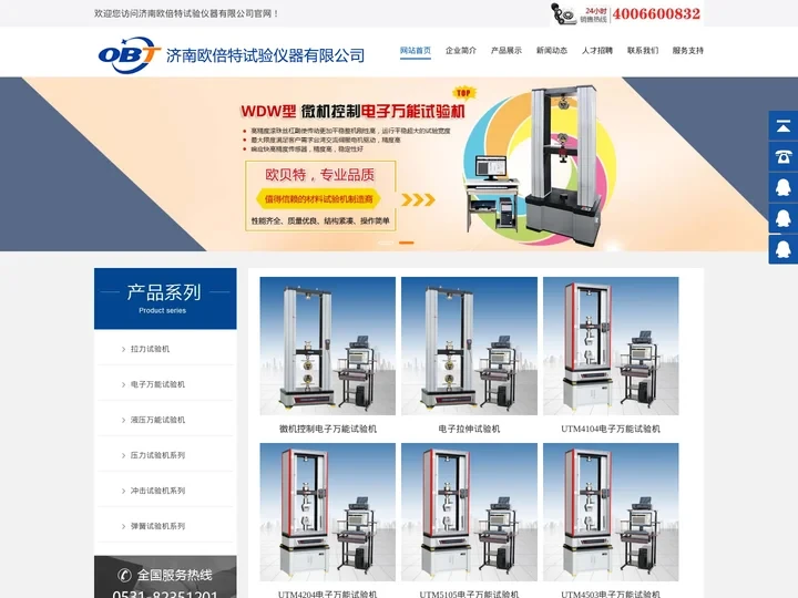 万能试验机_新型电子/金属/拉力试验机-济南欧倍特试验仪器有限公司