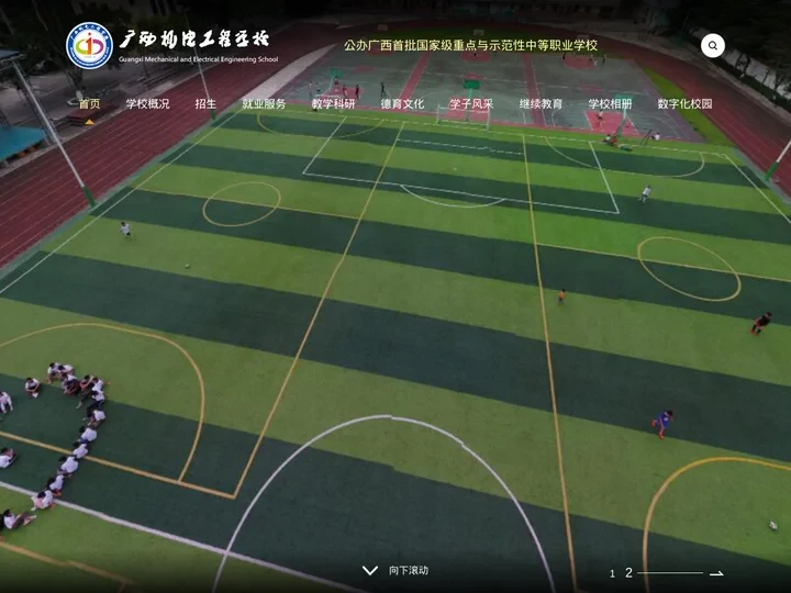 广西机电工程学校