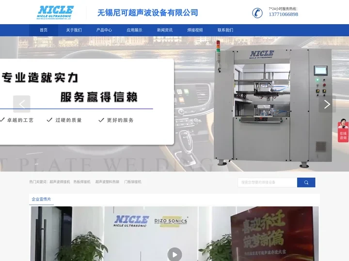 无锡尼可超声波设备有限公司