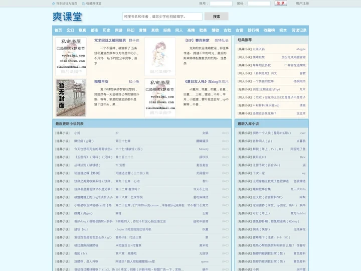 爽课堂 - 最值得书友收藏的网络小说阅读网