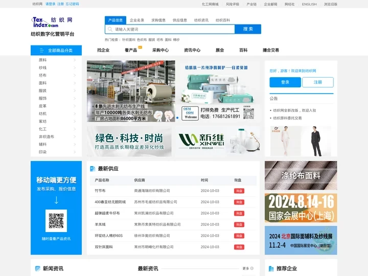 纺织网-纺织数字化营销平台