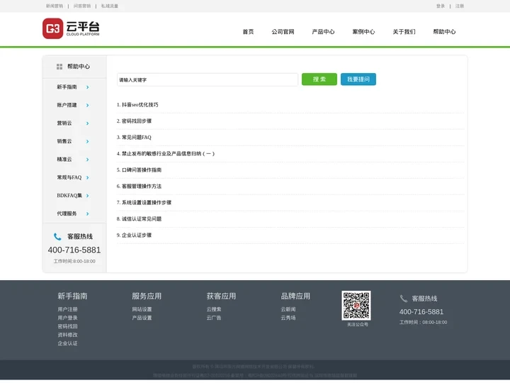 G3云推广 - 全网自助应用平台_南方网通帮助中心