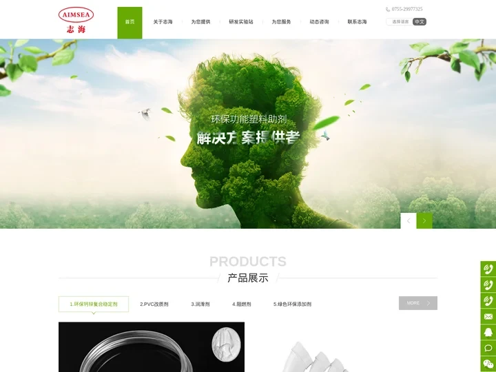 深圳市志海实业股份有限公司-无毒环保PVC稳定剂品牌