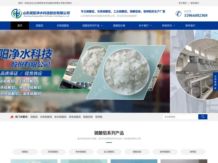 硫酸铝-无铁硫酸铝-硫酸铝铵-生产厂家-山东昊阳净水科技股份有限公司