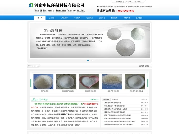 聚丙烯酰胺_阳离子聚丙烯酰胺价格_阴离子聚丙烯酰胺厂家_河南中标