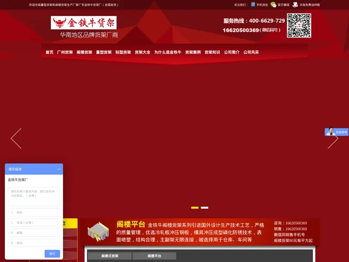 阁楼货架_阁楼平台_仓库仓储设备_重型货架_广州金铁牛货架厂