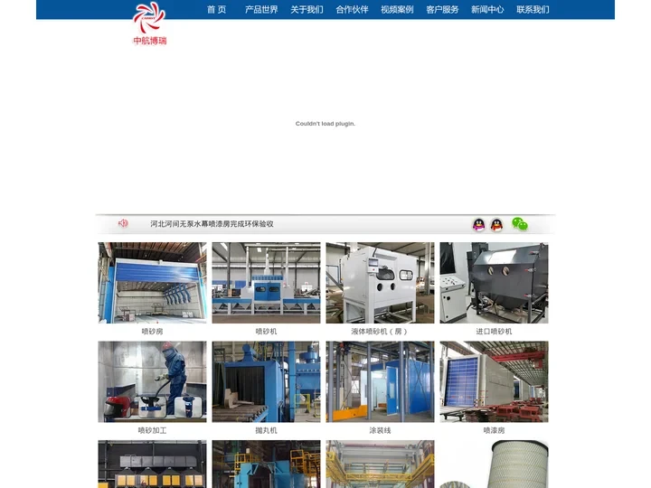 全自动喷砂机|小型手动喷砂机|环保喷砂房|液体喷砂房厂家-北京中航博瑞